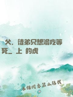 師父，徒弟只想混吃等死