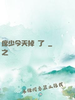 席少今天掉馬了嗎