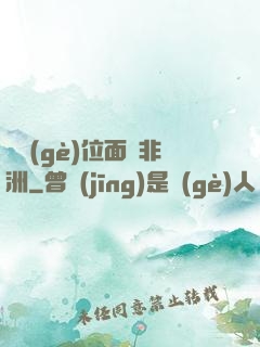 帶個(gè)位面闖非洲