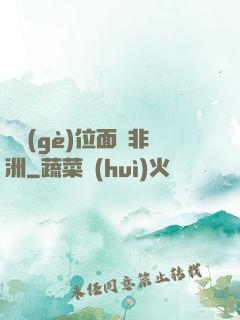 帶個(gè)位面闖非洲