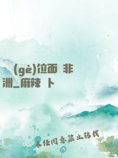 帶個(gè)位面闖非洲