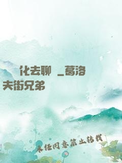 帶個凈化去聊齋