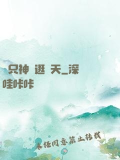 帶只神蟲逛諸天