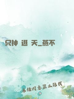 帶只神蟲逛諸天