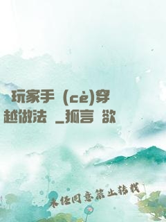 帶玩家手冊(cè)穿越做法師