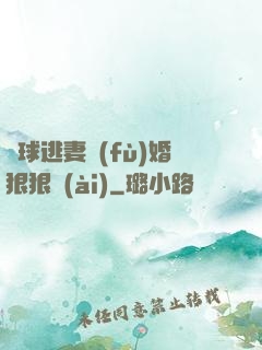 帶球逃妻復(fù)婚狠狠愛(ài)