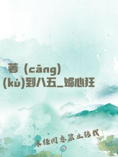 帶著倉(cāng)庫(kù)到八五
