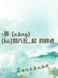 帶著倉(cāng)庫(kù)到八五