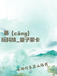帶著倉(cāng)庫玩科技