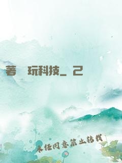 帶著倉庫玩科技
