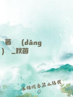 帶著倉庫當(dāng)隊長