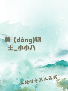 帶著動(dòng)物闖廢土