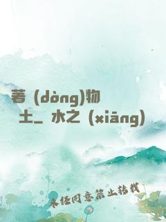 帶著動(dòng)物闖廢土