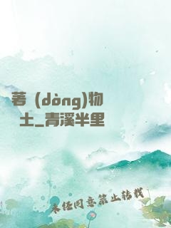 帶著動(dòng)物闖廢土
