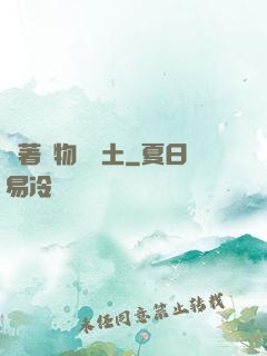 帶著動物闖廢土