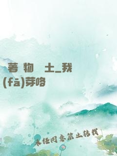 帶著動物闖廢土