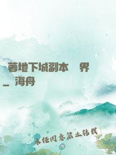帶著地下城副本闖異界