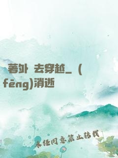 帶著外掛去穿越