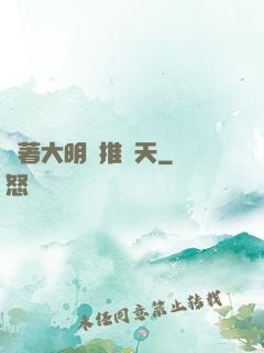 帶著大明橫推諸天