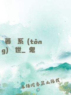 帶著寵獸系統(tǒng)闖異世