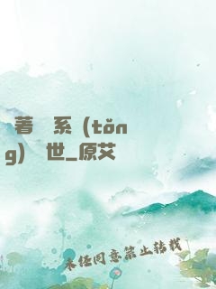 帶著寵獸系統(tǒng)闖異世