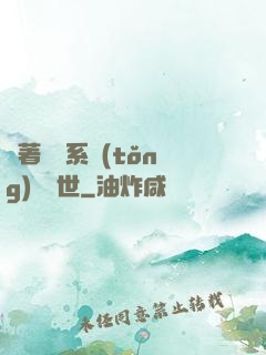 帶著寵獸系統(tǒng)闖異世