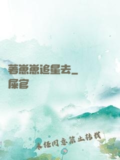 帶著崽崽追星去