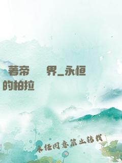 帶著帝國闖異界