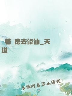 帶著廚房去修仙
