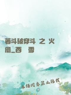 帶著斗破穿斗羅之異火龍凰