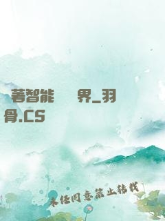 帶著智能橫掃異界
