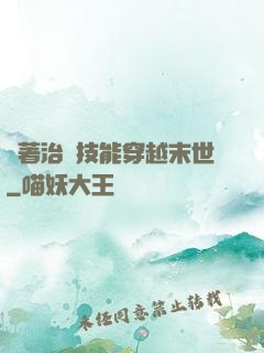 帶著治療技能穿越末世