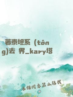 帶著泰坦系統(tǒng)去異界
