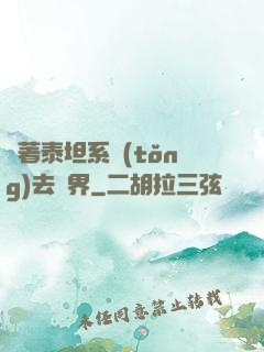 帶著泰坦系統(tǒng)去異界