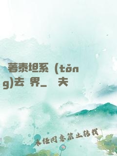 帶著泰坦系統(tǒng)去異界