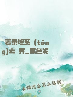 帶著泰坦系統(tǒng)去異界