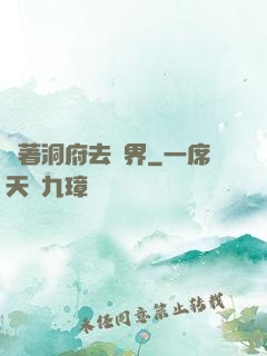 帶著洞府去異界