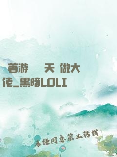 帶著游戲頂級天賦做大佬