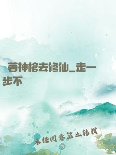 帶著神棺去修仙