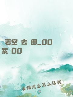帶著空間去種田