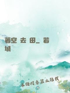 帶著空間去種田
