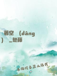 帶著空間當(dāng)隊長