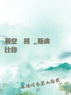 帶著空間當熊貓