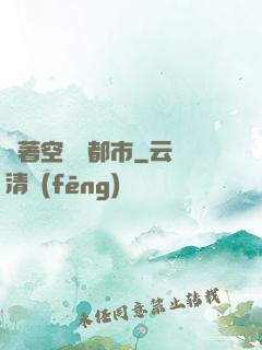 帶著空間闖都市