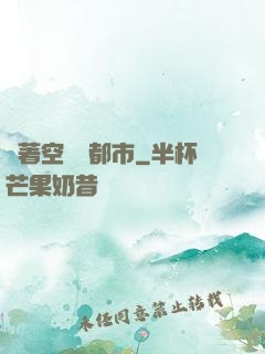 帶著空間闖都市