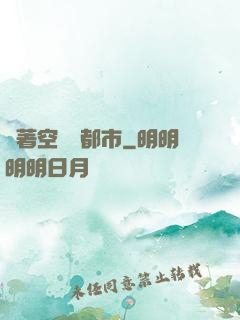 帶著空間闖都市