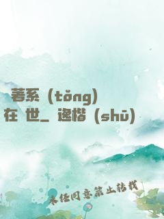 帶著系統(tǒng)在獸世