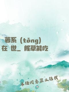 帶著系統(tǒng)在獸世