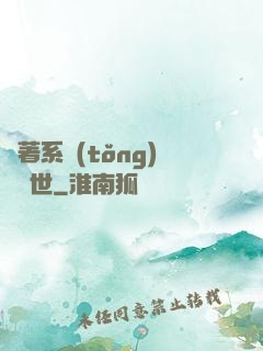 帶著系統(tǒng)闖異世