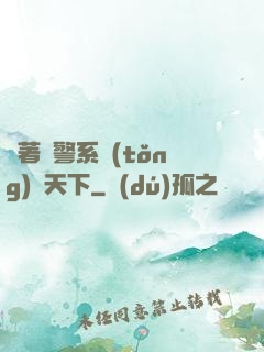 帶著紅警系統(tǒng)闖天下